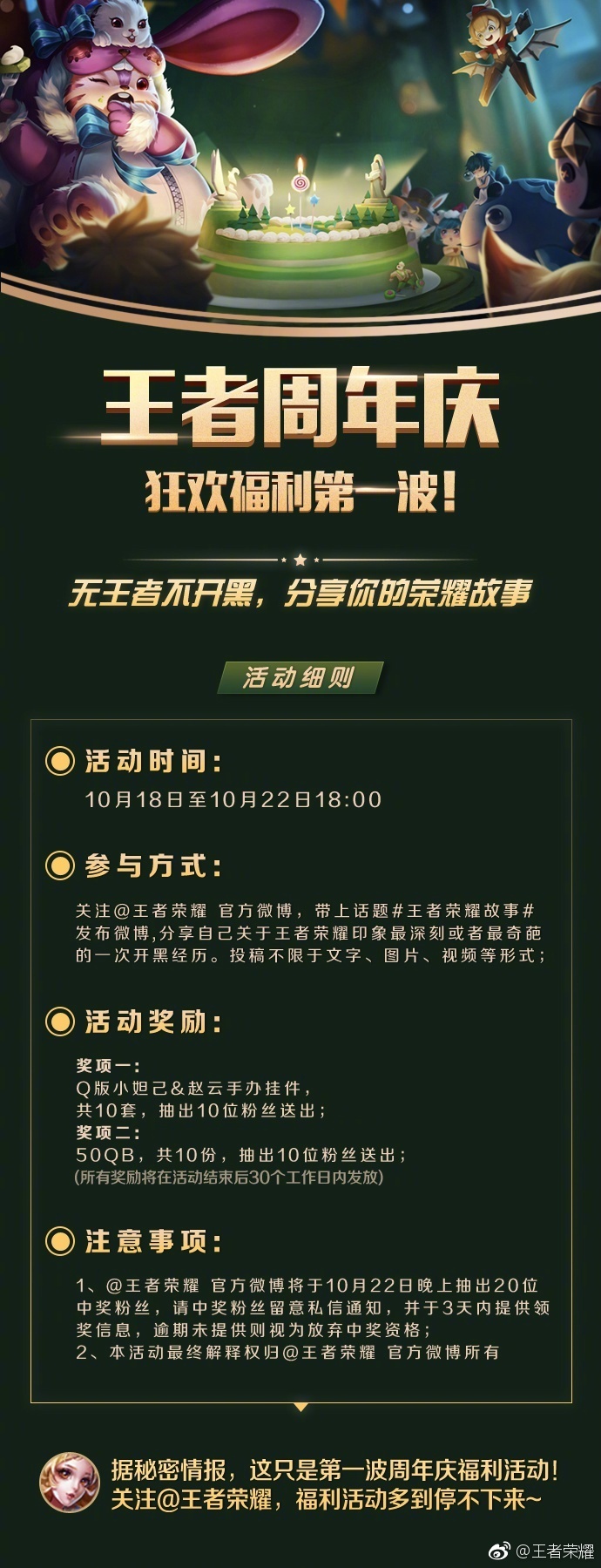 王者荣耀2017周年庆福利第一波 发博分享故事赢取挂件及QB大礼 妲己 召唤师 开黑 荣耀2 第一波 周年庆 挂件 周年 福利 王者荣耀 新闻资讯  第2张