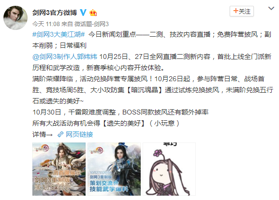 《剑网3》送披风福利 制作人郭炜炜25号全网直播测试新内容 届时 遗失的美好 小伙伴 3的 制作人 披风 郭炜炜 福利 剑网3 剑网 新闻资讯  第1张