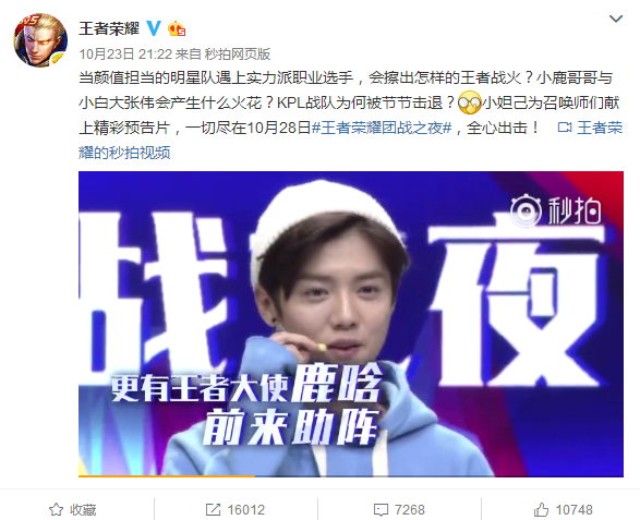 王者荣耀团战之夜来袭 鹿晗率明星队对决KPL王者队 奇怪 谜底 黄忠 告诉 小伙伴 猜测 段位 对决 明星 王者荣耀 新闻资讯  第2张