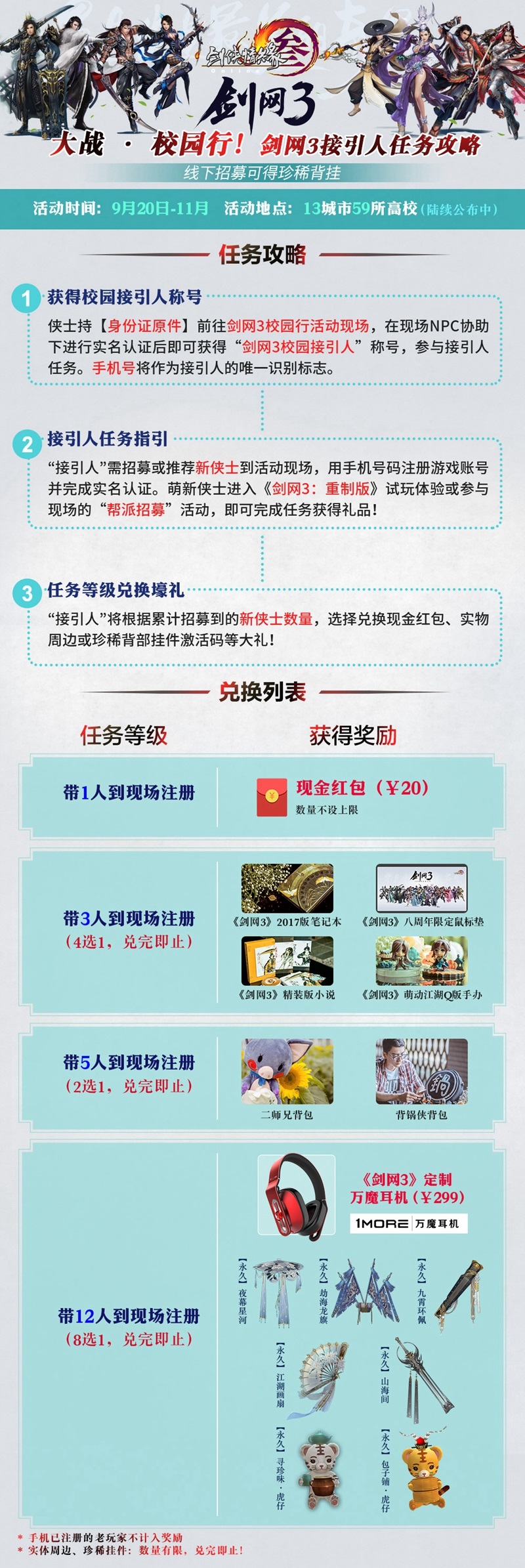 《剑网3》2017秋季校园行明日抵达上海站 娃娃 休息 永久 之旅 红包 你准备好了吗 抵达 明日 剑网3 剑网 新闻资讯  第3张