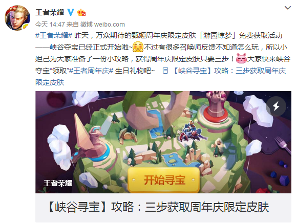 峡谷夺宝太难？王者荣耀官博教你三步成功获得周年限定皮肤 力量 宝藏 挖宝 周年庆 寻宝 夺宝 峡谷 周年 王者荣耀 新闻资讯  第1张