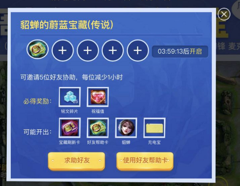 峡谷夺宝太难？王者荣耀官博教你三步成功获得周年限定皮肤 力量 宝藏 挖宝 周年庆 寻宝 夺宝 峡谷 周年 王者荣耀 新闻资讯  第3张