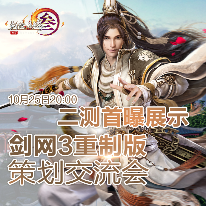 剑网3重制版抢先看 全新五人秘境稻香秘事曝光 神秘 血雨 挑战模式 制作人 郭炜炜 今晚 曝光 秘境 剑网 剑网3 新闻资讯  第3张