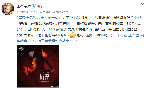 王者荣耀第二位英雄主打歌谜底揭晓 李荣浩带来电音魔曲《后羿》 猜测 天王 峡谷 揭晓 来电 后裔 电音 谜底 后羿 王者荣耀 新闻资讯  第1张