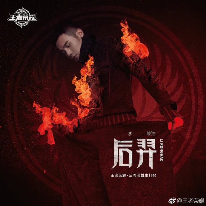 王者荣耀第二位英雄主打歌谜底揭晓 李荣浩带来电音魔曲《后羿》 猜测 天王 峡谷 揭晓 来电 后裔 电音 谜底 后羿 王者荣耀 新闻资讯  第2张