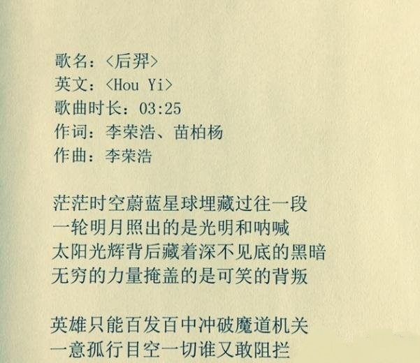 王者荣耀第二位英雄主打歌谜底揭晓 李荣浩带来电音魔曲《后羿》 猜测 天王 峡谷 揭晓 来电 后裔 电音 谜底 后羿 王者荣耀 新闻资讯  第3张