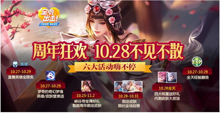 王者荣耀2017周年庆六大活动嗨不停 明星送好礼皮肤免费得 甄姬 召唤师 28号 狂欢 好礼 荣耀2 明星 周年庆 王者荣耀 周年 新闻资讯  第1张