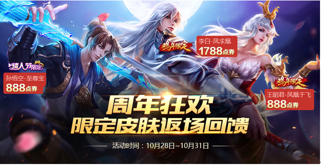 王者荣耀2017周年庆六大活动嗨不停 明星送好礼皮肤免费得 甄姬 召唤师 28号 狂欢 好礼 荣耀2 明星 周年庆 王者荣耀 周年 新闻资讯  第4张