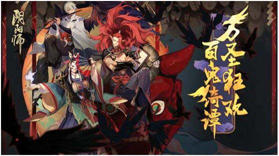 《阴阳师》万圣狂欢开启 鬼火球出没、结缘百鬼、变装搞怪活动介绍 狂欢 搞怪 万圣节 结缘 火球 变装 百鬼 鬼火 阴阳师 万圣 新闻资讯  第1张