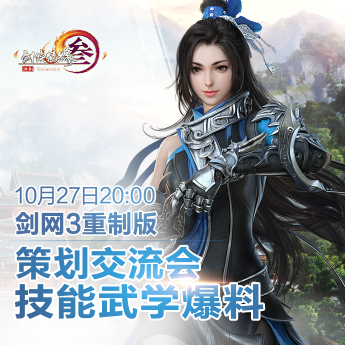 剑网3重制版11月1日二测 首批发号时间揭晓 崎岖 开服 3的 小伙伴 揭晓 首批 批发 11月1 剑网 剑网3 新闻资讯  第1张