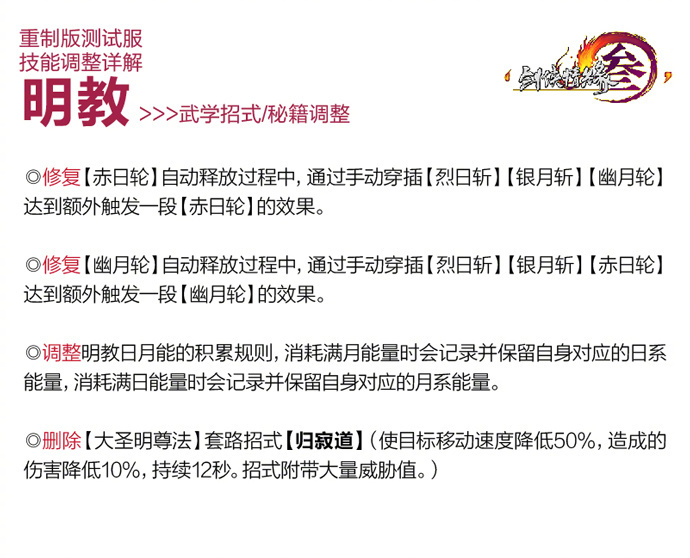 剑网3重制版全门派武学调整曝光 丐帮降龙掌新增乘龙戏水 武功 深入 曝光 降龙 丐帮 乘龙 戏水 门派 剑网 剑网3 新闻资讯  第2张