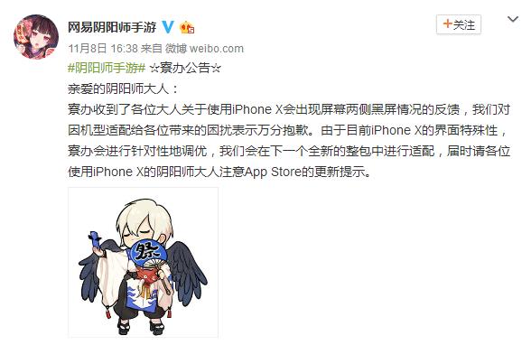 阴阳师也遇iPhoneX屏幕两侧黑屏问题 官方：下一个整包中适配 反映 刚刚 苹果 视野 iphone 小伙伴 方也 黑屏 阴阳师 新闻资讯  第1张