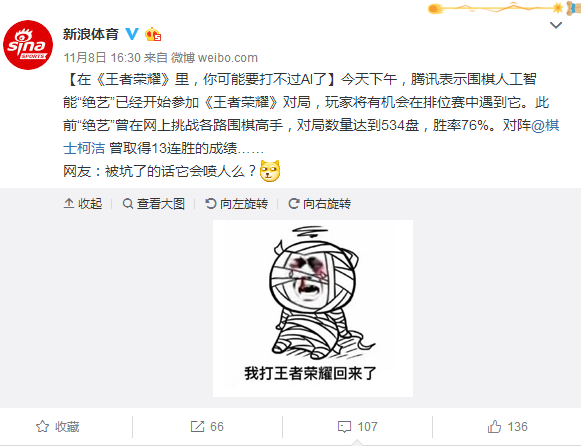 人工智能绝艺将出击王者荣耀对局 网友：又要被电脑虐了 美女 连胜 模拟 官方微信 腾讯 围棋 出击 电脑 王者荣耀 人工智能 新闻资讯  第1张
