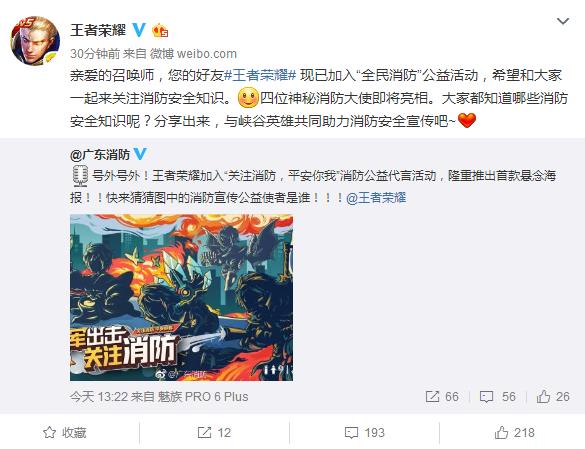 王者荣耀加入全民消防公益活动 四位神秘英雄担任宣传大使 峡谷 诸葛 开黑 u88 王者荣耀手游 使者 庄周 全民 神秘 王者荣耀 新闻资讯  第1张