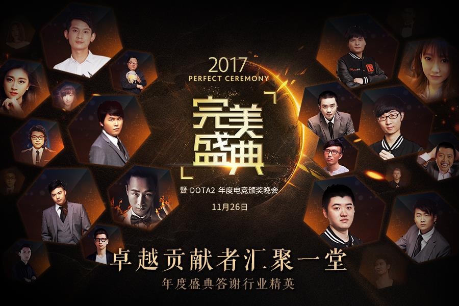 第二届DOTA2完美盛典大咖云集 人气组合OB天团集体出击 众星 观众 美大 明星 天团 出击 云集 大咖 美盛 盛典 新闻资讯  第2张