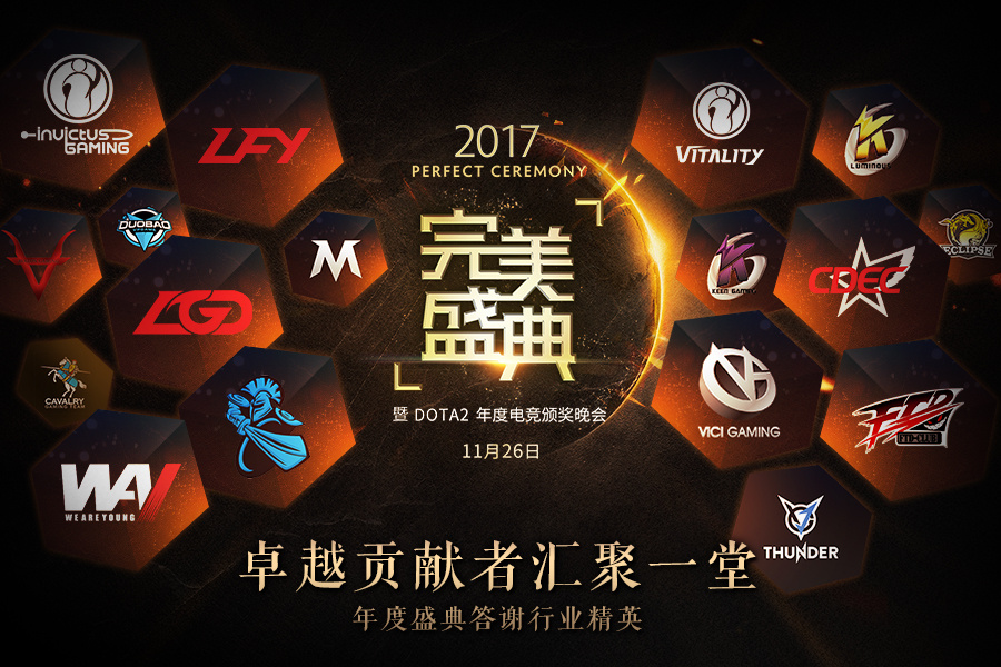 第二届DOTA2完美盛典大咖云集 人气组合OB天团集体出击 众星 观众 美大 明星 天团 出击 云集 大咖 美盛 盛典 新闻资讯  第3张