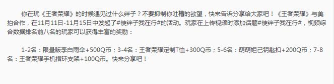 使绊子我在行！王者荣耀携手美拍举办吐槽游戏绊子活动 列子 美女 限量 solo 小伙伴 举办 开黑 美拍 在行 王者荣耀 新闻资讯  第1张