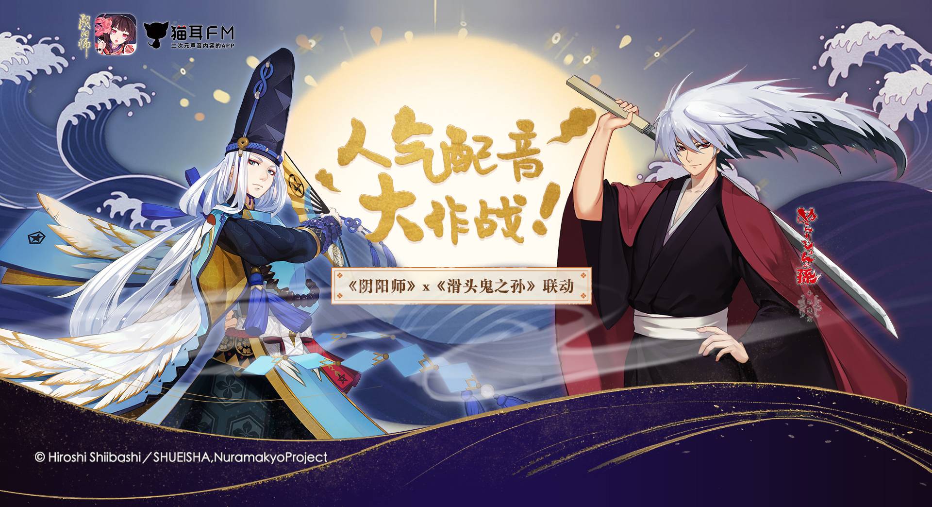 阴阳师联动主题同人内容征集开启 LOFTER、猫耳FM、半次元均可参与 举办 奴良陆生 阴阳师联动 同人 次元 半次元 猫耳FM 联动 主题 阴阳师 新闻资讯  第2张