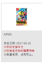 任天堂NS独占游戏《ARMS》即将支持中文模式 网友猜测其中文名 日程 三的 射击 拳击游戏 翻译 猜测 拳击 独占 任天堂 中文 新闻资讯  第2张