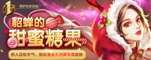 王者荣耀貂蝉糖果屋重新启动 嬴政皮肤优雅恋人等你抢 绝对 小伙伴 永久 王者荣耀貂蝉 嬴政 貂蝉 王者荣耀 糖果屋 糖果 新闻资讯  第1张