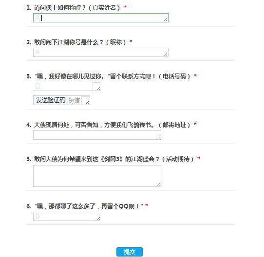 剑网3江湖之夜校园晚会12月2日开启 五音JW、上古等加盟助阵 盛大 天团 心动 行动 门票 上古 五音 江湖 剑网3 剑网 新闻资讯  第2张
