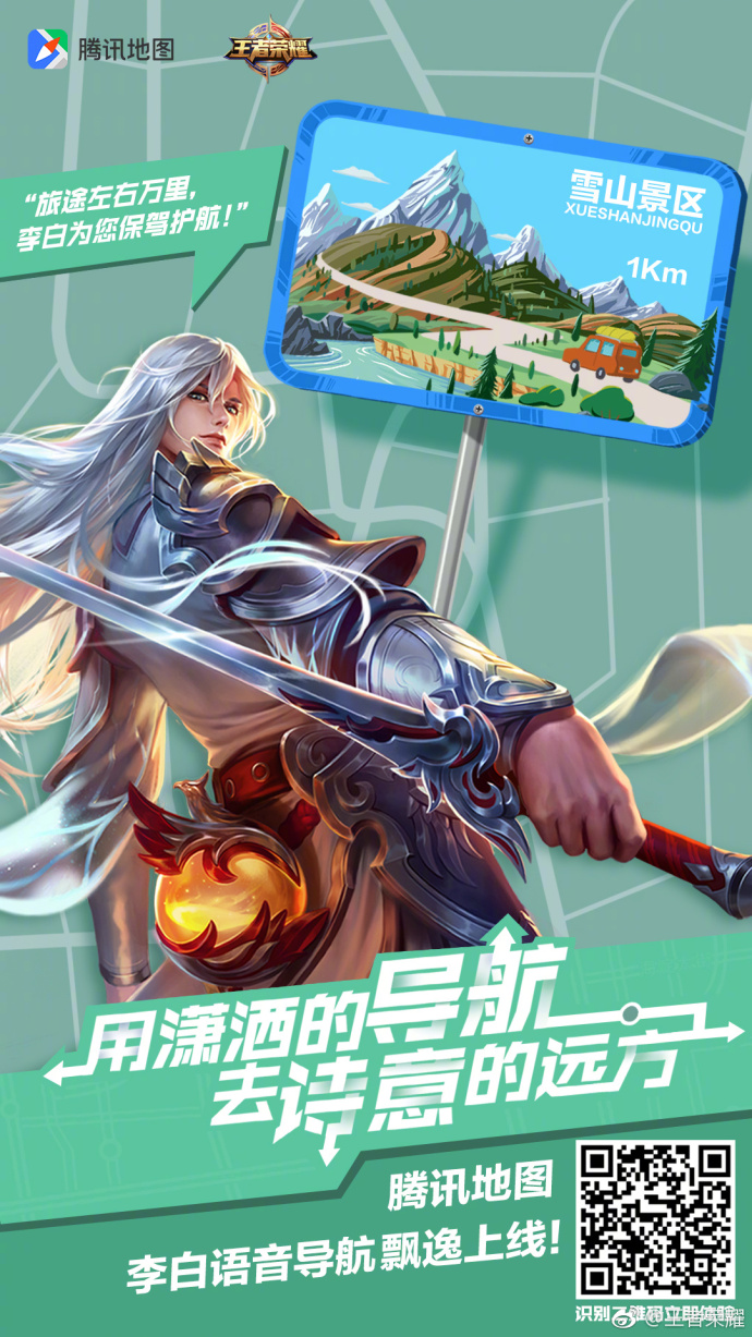 王者荣耀新成员加盟腾讯地图 李白语音导航正式上线 小伙伴 妲己 哥哥 飘逸 开黑 出行 腾讯 王者荣耀 腾讯地图 李白 新闻资讯  第2张