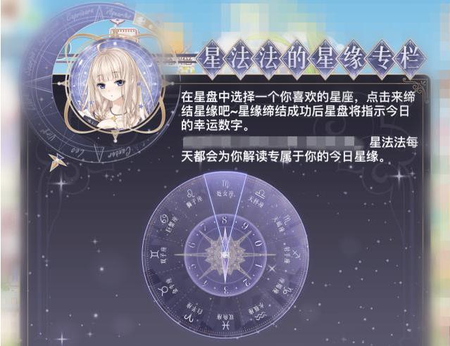 奇迹暖暖星缘专栏11月29日再次开启 星缘专栏玩法介绍 结了 小伙伴 第一步 少女 魔力 届时 星座 奇迹 暖暖 新闻资讯  第3张