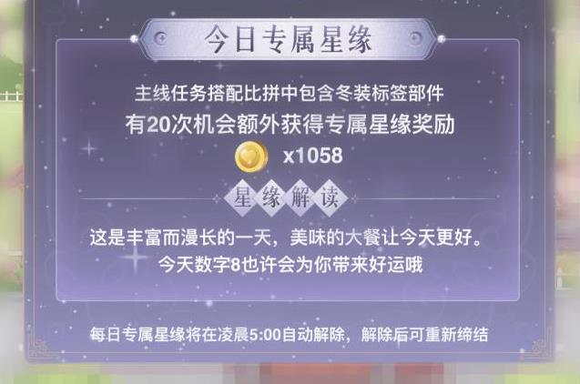 奇迹暖暖星缘专栏11月29日再次开启 星缘专栏玩法介绍 结了 小伙伴 第一步 少女 魔力 届时 星座 奇迹 暖暖 新闻资讯  第4张