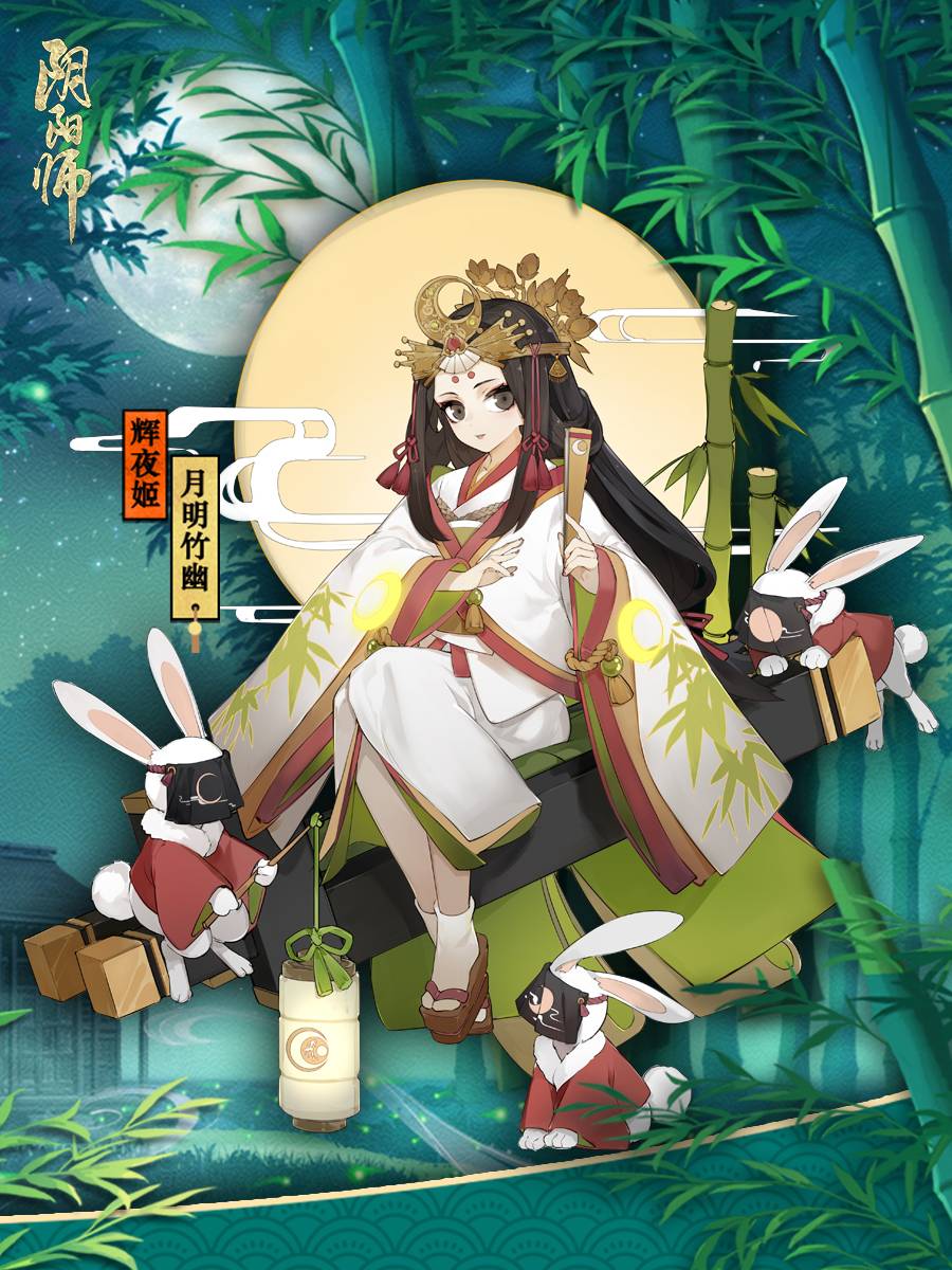阴阳师辉夜姬新皮肤即将来袭 月明竹幽获取方式介绍 有奖 曝光 公主 兔子 应援 小公主 小伙伴 阴阳师辉夜姬 阴阳师 辉夜姬 新闻资讯  第3张