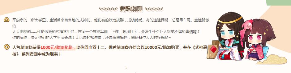 阴阳师《式神高校》系列漫画征稿开启 脑洞逆购参与方式介绍 搞怪 那种 投票 小美 性格 迫不及待 海里 漫画 阴阳师 脑洞 新闻资讯  第3张