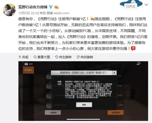 感恩有你！《荒野行动》注册用户量破一亿 竞技 明星 奇葩 网易 易游 有种 大吃一惊 荒野 荒野行动 行动 新闻资讯  第1张
