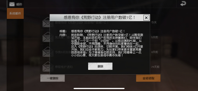 感恩有你！《荒野行动》注册用户量破一亿 竞技 明星 奇葩 网易 易游 有种 大吃一惊 荒野 荒野行动 行动 新闻资讯  第2张