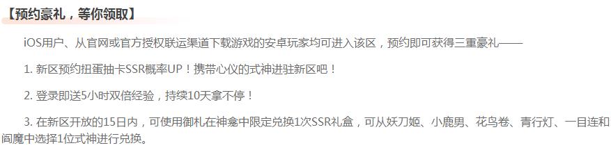 阴阳师新区依偎相守12月20日开放 预约集结送好礼 雪女 在那 扭蛋 阴阳师新区 好礼 阴阳师 2月20 12月20 依偎 集结 新闻资讯  第2张