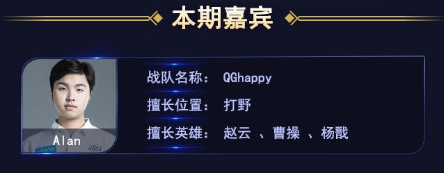 王者荣耀橘右京怎么玩 QGhappy打野Alan讲述橘右京使用技巧 我想 整站 看好 主人 王者荣耀橘右京 happy 橘右京怎么玩 打野 王者荣耀 橘右京 新闻资讯  第2张