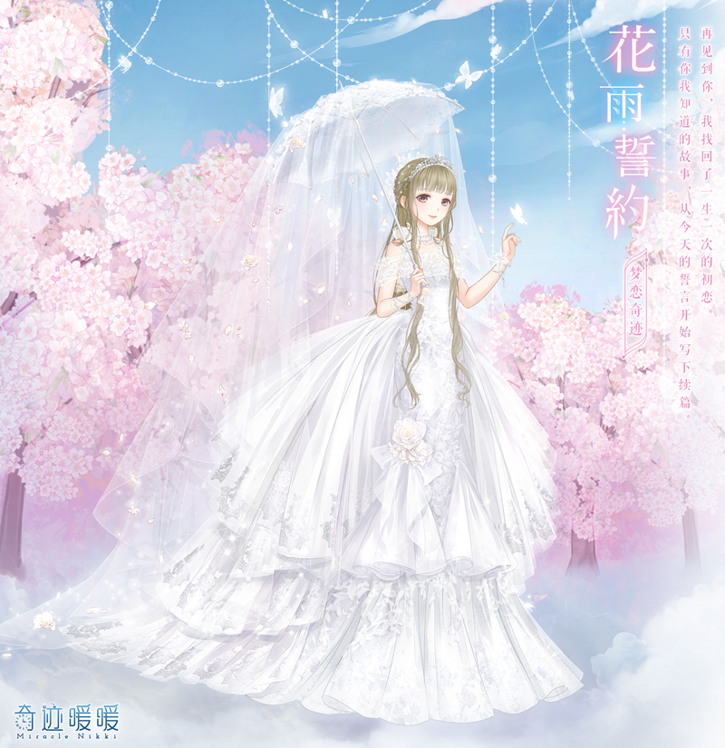 奇迹暖暖倾心回忆活动12月11日重启 花雨誓约婚纱获得方式介绍 用处 婚礼 新开 重启 戒指 回忆 花雨 誓约 奇迹 暖暖 新闻资讯  第3张