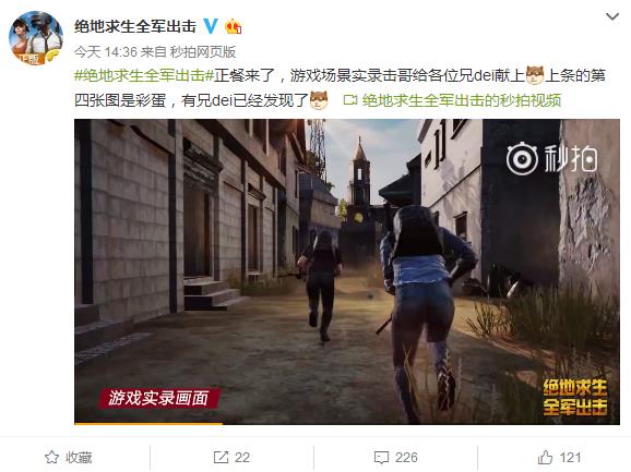 《绝地求生：全军出击》游戏实录画面曝光 媲美端游的精致还原 虚幻 虚幻4 录视频 天美 曝光 媲美 还原 全军出击 出击 全军 新闻资讯  第1张