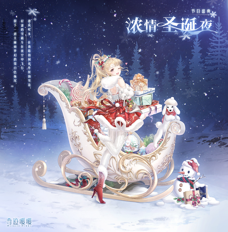 奇迹暖暖2017圣诞限定套装来袭 浓情圣诞夜、雪夜的祝福一览 发型 连衣裙 姿势 暖暖 雪夜 奇迹 圣诞夜 情圣 套装 圣诞 新闻资讯  第1张