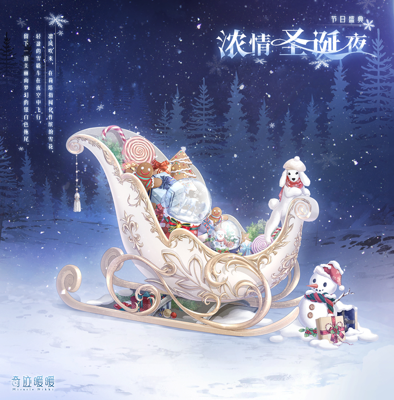 奇迹暖暖2017圣诞限定套装来袭 浓情圣诞夜、雪夜的祝福一览 发型 连衣裙 姿势 暖暖 雪夜 奇迹 圣诞夜 情圣 套装 圣诞 新闻资讯  第2张