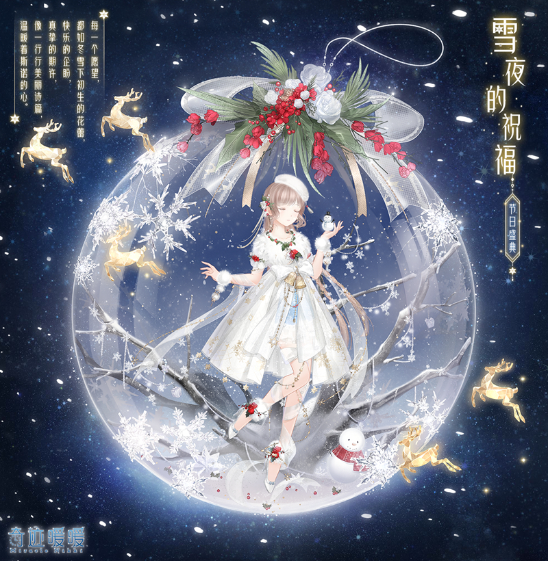 奇迹暖暖2017圣诞限定套装来袭 浓情圣诞夜、雪夜的祝福一览 发型 连衣裙 姿势 暖暖 雪夜 奇迹 圣诞夜 情圣 套装 圣诞 新闻资讯  第3张
