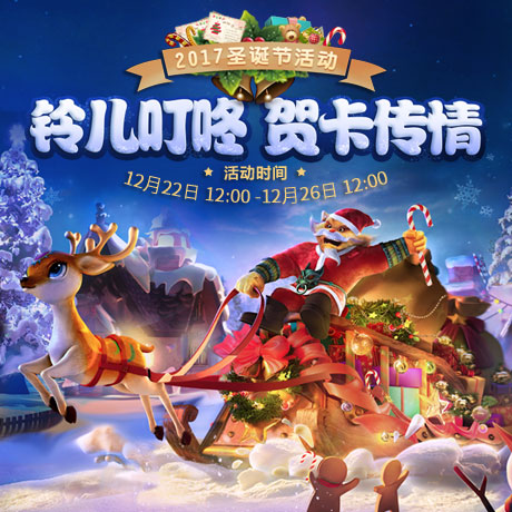 梦幻西游2017圣诞节活动12月22日开启 冰雪环湖大赛等你参加 三项 12月22 圣诞节活动 西游2 梦幻西游2 冰雪 西游 梦幻 圣诞 新闻资讯  第1张