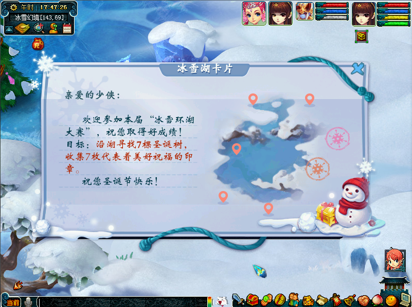 梦幻西游2017圣诞节活动12月22日开启 冰雪环湖大赛等你参加 三项 12月22 圣诞节活动 西游2 梦幻西游2 冰雪 西游 梦幻 圣诞 新闻资讯  第2张