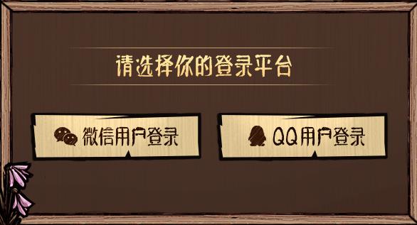 《饥荒合辑版》正版手游官方预约开启 预约地址分享介绍 射击 限量 原画 发行 计划 生存游戏 腾讯 饥荒游戏 正版 饥荒 新闻资讯  第2张