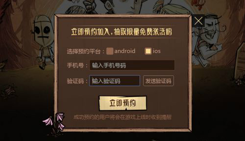 《饥荒合辑版》正版手游官方预约开启 预约地址分享介绍 射击 限量 原画 发行 计划 生存游戏 腾讯 饥荒游戏 正版 饥荒 新闻资讯  第3张