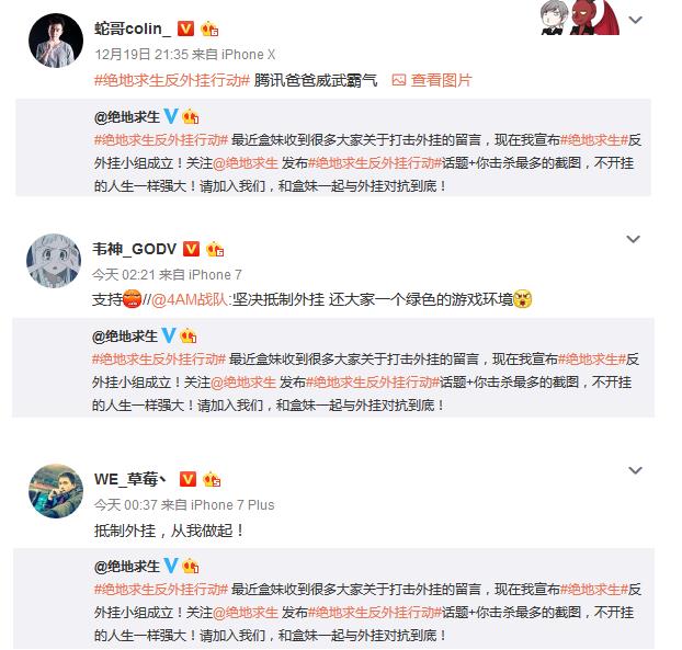 《绝地求生》国服官博发起反外挂号召 韦神草莓等转发回应 腾讯绝地求生 精英 竞技 开挂 截图 主播 小组 行动 腾讯 外挂 新闻资讯  第2张