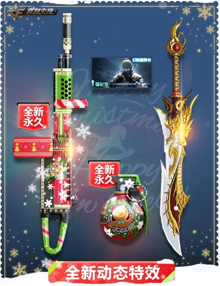 穿越火线2017圣诞限定永久武器怎么获得？圣诞武器获得方式介绍 3天 头盔 手雷 道具 穿越火线2 火线 穿越火线 穿越 永久 圣诞 新闻资讯  第1张