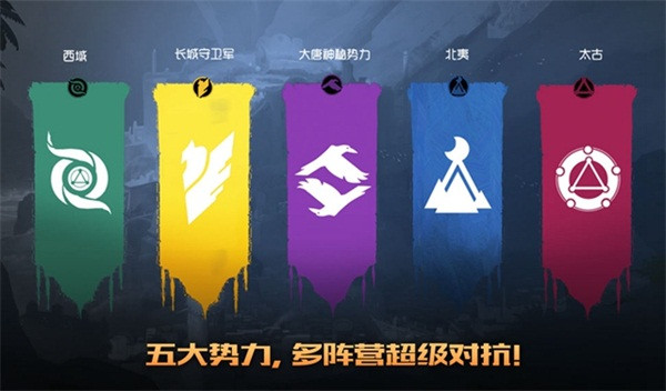 王者荣耀五军对决模式内容是什么？五军对决模式内容介绍 西域 太古 势力 神秘 体验服 大唐 王者荣耀 阵营 五军对决 对决 新闻资讯  第2张