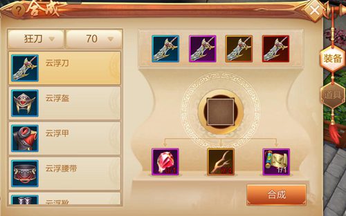《刀剑斗神传》装备打造系统怎么玩？装备打造系统玩法介绍 公测 小伙伴 玩游戏 第一步 装备合成 游戏角色 商店 斗神 刀剑斗神传 刀剑 新闻资讯  第1张