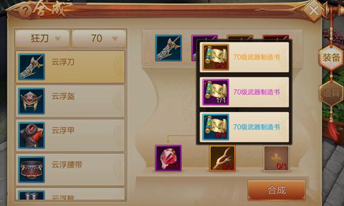 《刀剑斗神传》装备打造系统怎么玩？装备打造系统玩法介绍 公测 小伙伴 玩游戏 第一步 装备合成 游戏角色 商店 斗神 刀剑斗神传 刀剑 新闻资讯  第2张