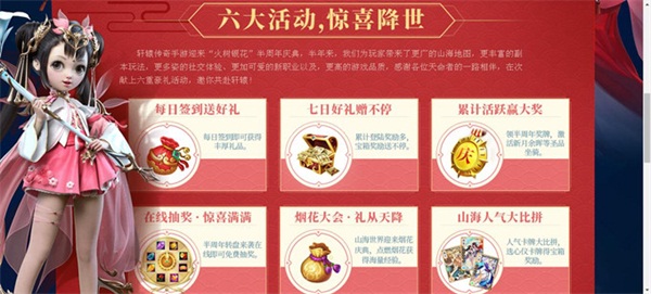 《轩辕传奇手游》岁末新版本上线 周年庆典同步开启 山海 周年庆典 庆典 周年庆 轩辕传奇手游 传奇手游 传奇 轩辕传奇 周年 轩辕 新闻资讯  第3张