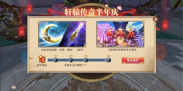 《轩辕传奇手游》岁末新版本上线 周年庆典同步开启 山海 周年庆典 庆典 周年庆 轩辕传奇手游 传奇手游 传奇 轩辕传奇 周年 轩辕 新闻资讯  第4张